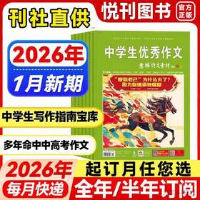 7-9年级作文卡壳没思路？《意林作文素材》依旧能打！