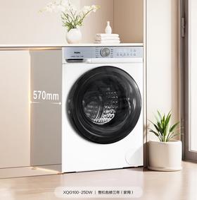 海尔（Haier）滚筒洗衣机单洗全自动 懒人超薄小型家用10公斤 1.11洗净比变频电机25DW