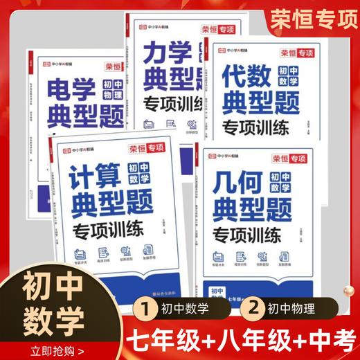 2026初中计算题代数题几何题专项训练初中电学初中代数 商品图0