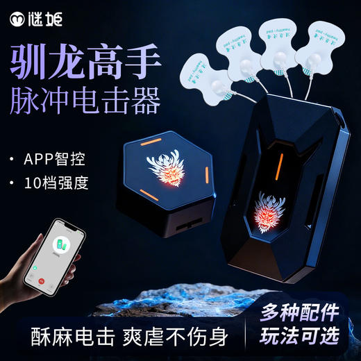 【情趣用品】谜姬 驯龙高手脉冲电击器SM【控价产品，先联系负责人备案，再申请白名单】 商品图2
