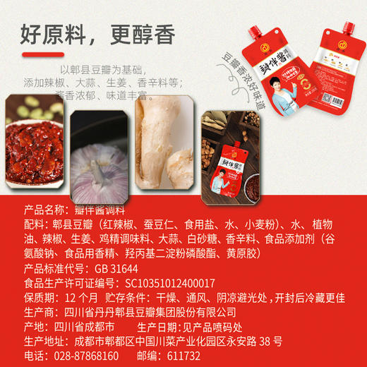 丹丹瓣拌酱200g微辣酱香味拌菜拌面炒菜烧菜酱香饼酱料香辣辣椒酱 商品图3