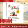 贪玩的人类2：穿越百年的中国科学 商品缩略图0