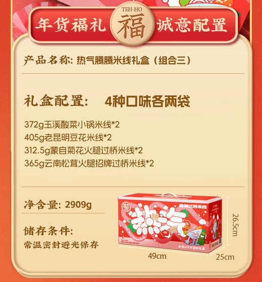 德和 热气腾腾米线礼盒 云南米线 多口味组合可选 送礼 #米线 商品图3