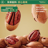 【甄选南非大颗粒】三只松鼠_金装爆壳碧根果 饱满大颗420g 商品缩略图7