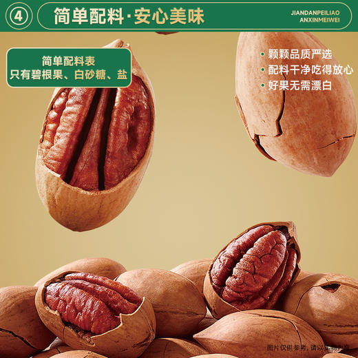 【甄选南非大颗粒】三只松鼠_金装爆壳碧根果 饱满大颗420g 商品图7