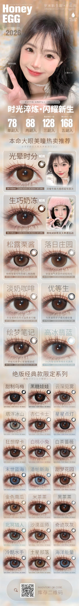 Honey egg【结束前通知】半年抛