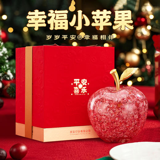 【西安印钞】幸福小苹果 商品图0