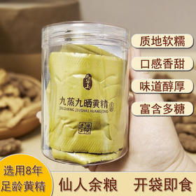 【质地软糯口感香甜❗️味道醇厚富含多糖】好吃袋装黄精果九制黄精九华山仙人余粮独立包装即食黄精煲汤泡茶。jc
