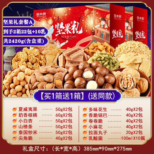 【限时特惠❗买一送一🔥新年坚果礼盒】爆款大集结「拒绝选择困难症」送礼大气更有面，混合坚果组合炒货干果，开心果夏威夷果，坚果礼盒装年货送礼佳品L 商品图3