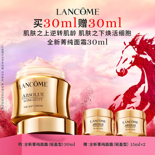 【爆】【新年礼】1楼兰蔻全新菁纯臻颜奢护霜30ml/轻盈型30ml 商品图0