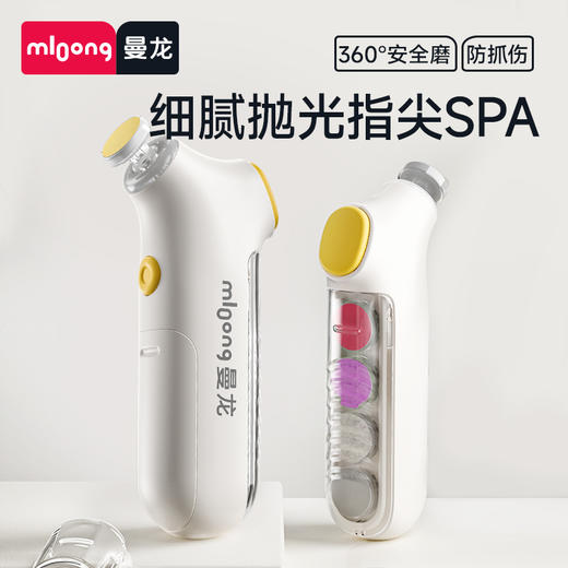 【春日趣玩FUN】曼龙mloong婴儿电动磨甲神器宝宝安全指甲儿童指甲钳打磨神器 商品图0