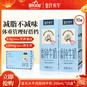 皇氏水牛低脂牛奶 添加水牛奶  健康低脂 200ML*10盒  减脂不减味 自带手提
