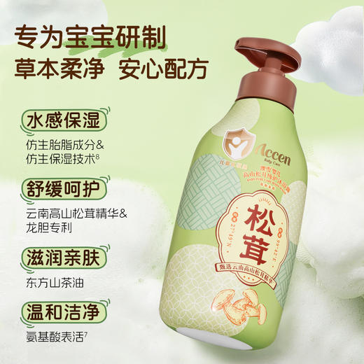澳雪婴儿高山松茸纯护沐浴露 450ml/1L 商品图2
