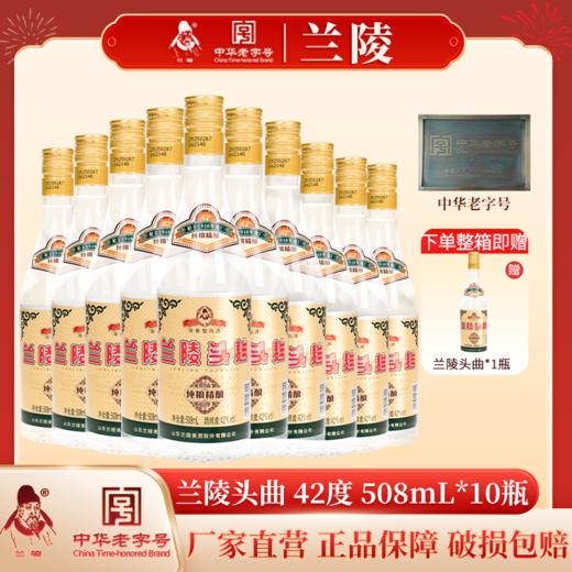 兰陵酒 兰陵42度头曲浓香型白酒508mL*10瓶整箱 纯粮食优级口粮酒自饮 商品图13