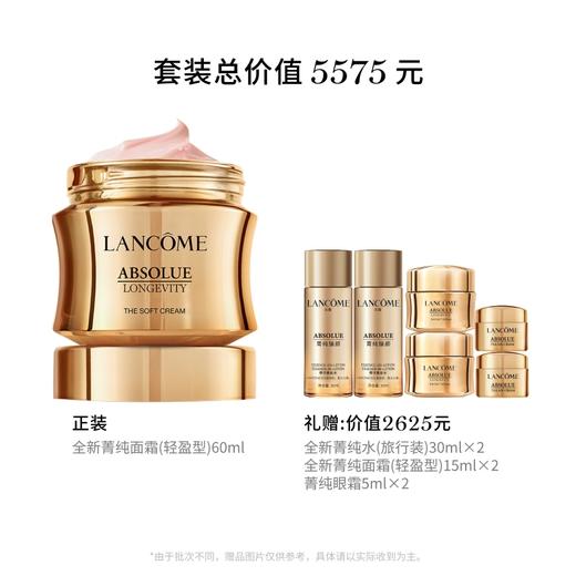 【爆】【新年礼】1楼兰蔻全新菁纯臻颜乳霜 轻盈型/奢护型 60ml 商品图1