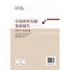 中国农村公路发展报告（2014—2023年） 商品缩略图1