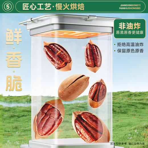 【甄选南非大颗粒】三只松鼠_金装爆壳碧根果 饱满大颗420g 商品图8