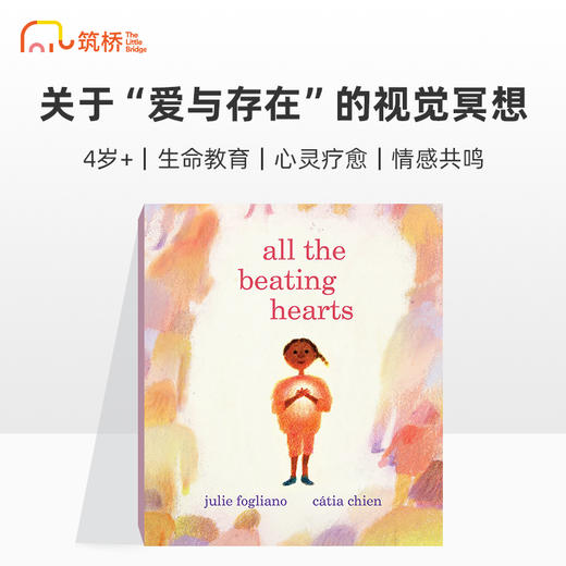 All The Beating Hearts 所有跳动的心 精装原版引进 商品图0