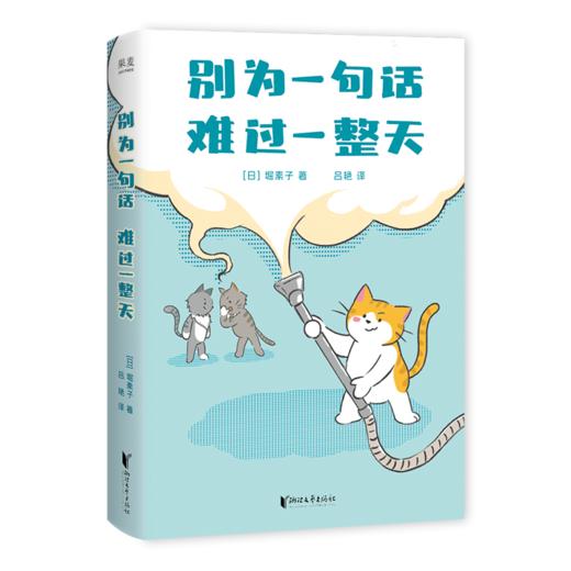 别为一句话，难过一整天（针对“语言伤害”的心理调节指南，看透坏话本质，建立情绪边界，找回内在稳定） 商品图6