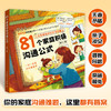 81个家庭积极沟通公式 家庭关系解忧书 化解夫妻矛盾 婆媳难题的沟通指南 商品缩略图0