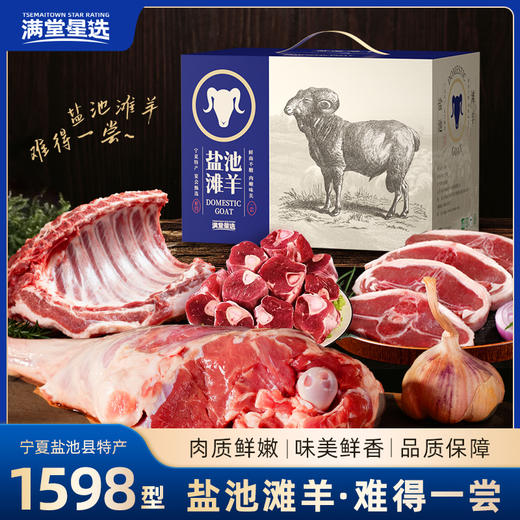 【顺丰特快】宁夏盐池滩羊 中国滩羊之乡 精选6-9月育龄滩羊 精细切割 鲜嫩无膻  AXMT 商品图4
