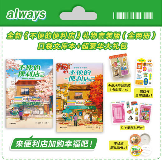 不便的便利店：全两册 (韩) 金浩然著  外国小说 商品图0