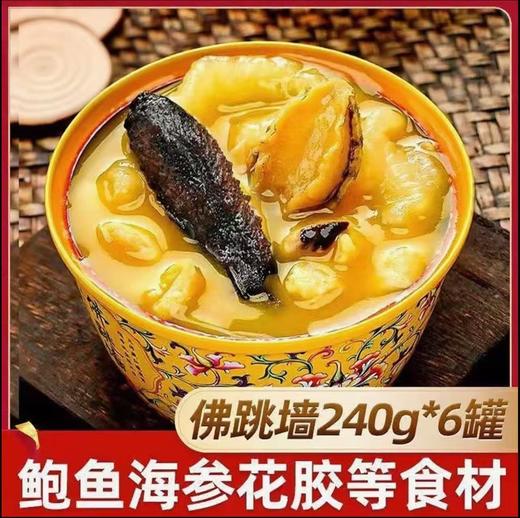 粉丝专属【团圆家宴❗️金汤佛跳墙礼盒】阖家团圆菜「给足仪式感」几十种原料煨于一坛，汤浓料足营养丰富，看得见的真材实料，精心熬制而成240g/盒 中秋年货L-d 商品图1