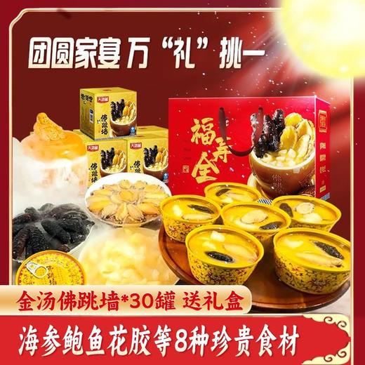 粉丝专属【团圆家宴❗️金汤佛跳墙礼盒】阖家团圆菜「给足仪式感」几十种原料煨于一坛，汤浓料足营养丰富，看得见的真材实料，精心熬制而成240g/盒 中秋年货L-d 商品图0