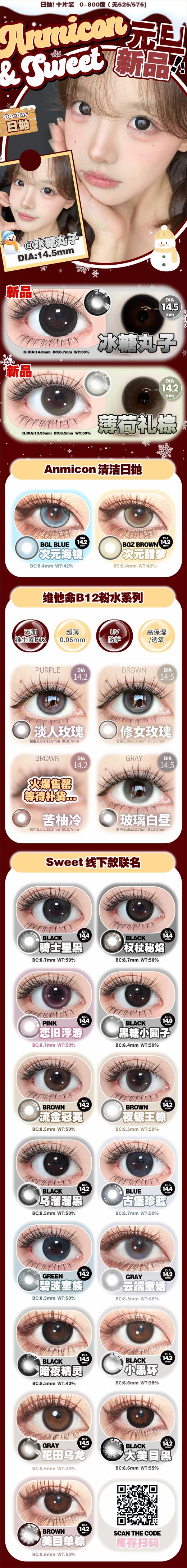 anmicon&sweet【结束前通知】日抛 商品图0