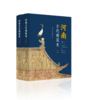 河南古代建筑史（上、下册） 商品缩略图0