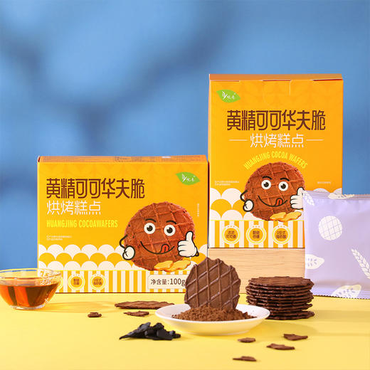 【悦意】黄精可可华夫脆100g（8包）*2盒 商品图2