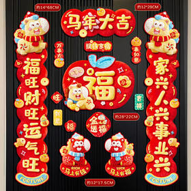 【精致彩印耐脏防水❗️精致礼盒装】2026新款马年新年磁吸对联春联入户福字门贴春节过年新年年货装饰。jc