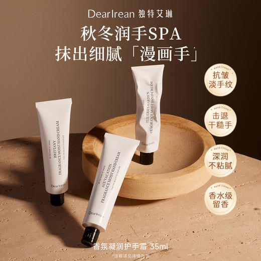【侯明昊同款丨拍3支更优惠】明星同款！DearIrean 独特艾琳香氛秋冬护手霜女补水长效保湿香氛凝润护手霜35ml（官方自营） 商品图1