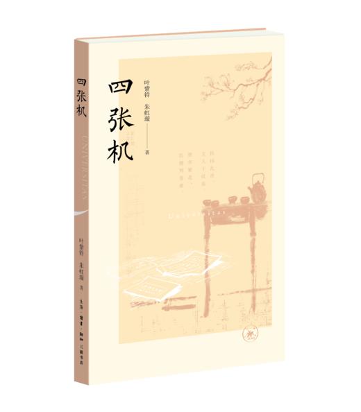 四张机 商品图1