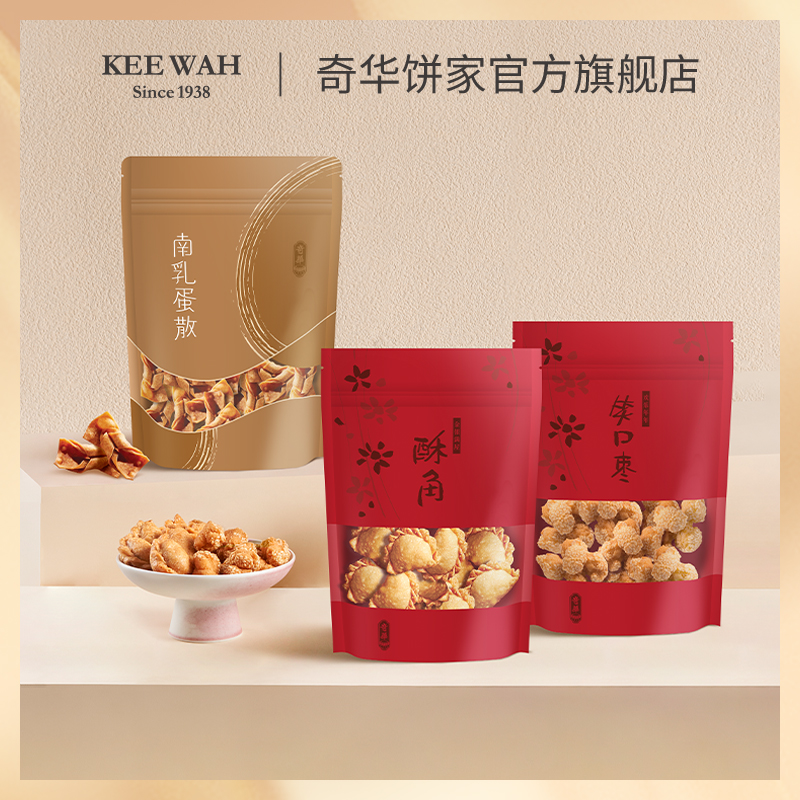 【贺年三宝】蛋散/酥角/开口枣糕点零食广东特产小吃下午茶中国香港【奇华饼家】