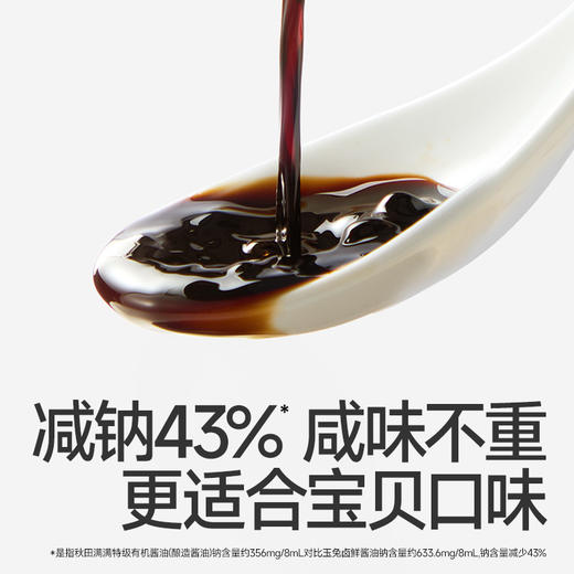 【99元任选10件送3件】特级有机酱油150ml，叠加店铺满赠，不叠加店铺满减和会员折扣 商品图1