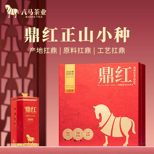 八马茶业 | 鼎红1500·武夷红茶·金骏眉正山小种祁门红茶168g 商品图8
