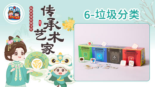 4册6课垃圾分类 商品图0