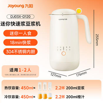九阳（Joyoung）450ml豆浆机 迷你一人食 可做米糊 燕麦奶 果汁 烧水家用多功能榨汁机DJ03X-D120 商品图5