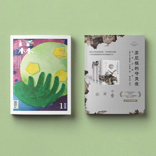2026年《译林》杂志 第1期 商品图8