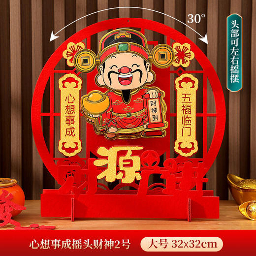 【纳福行运❗️电动摇头财神摆件】左摇心想事成 右摇五福临门 新年行好运 财源滚滚来！喜庆装饰福字家用客厅春节过年品场景酒柜布置乔迁桌摆马年 商品图5