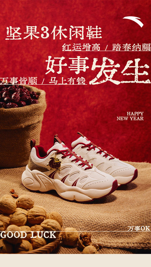 【关晓彤同款】安踏好事发生 坚果3丨新年款红色休闲鞋122618888 商品图0