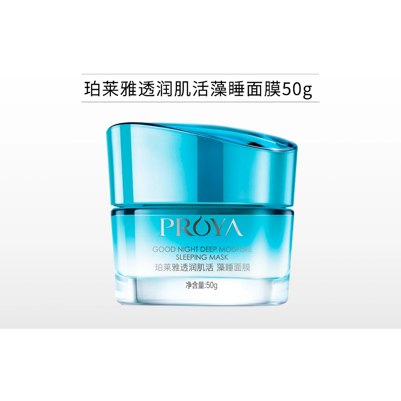 【1号~6号秒杀 | 2瓶49元】珀莱雅透润安肌睡眠面膜50g
