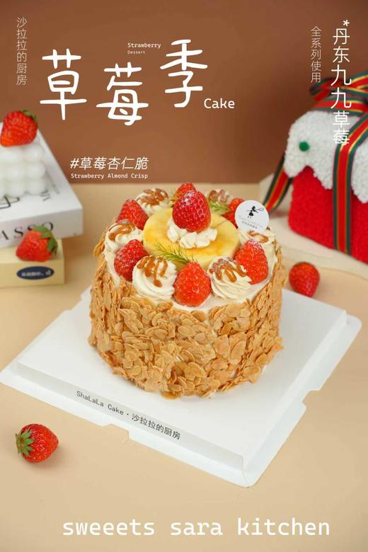 草莓杏仁脆 商品图2