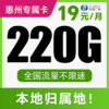 【支持5G高速】月月畅享220G不限速+100分钟！仅发广东惠州！念雪卡 商品缩略图0