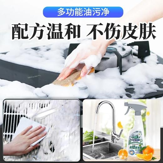 白倍极多功能油污净 商品图1