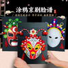 【DIY材料包❗️京剧脸谱面具】脸谱手绘邀您玩转国风，压痕脸谱更易画，表面植绒工艺，韧性好不易坏，diy材料包国潮风涂色勾线手绘川剧戏曲舞台装饰QQ 商品缩略图1