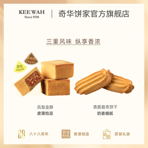 【传心传意小礼盒】中国香港奇华饼家曲奇凤梨酥蛋卷喜饼礼盒宝宝诞生满月百日宴伴手礼 商品图2