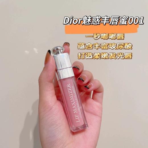 迪奥DIOR浮雕魅惑唇蜜Q版小样多色 3ml 香港直邮 日期到26年10-12月 商品图4