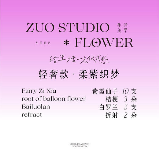 体验款【柔紫织梦】紫霞仙子5支/洋桔梗5-6朵/白罗兰1支/折射玫瑰6朵/梦幻浪漫感/氛围感鲜花/仪式感鲜花 商品图3